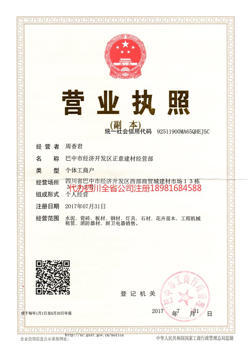 南充市南充市正意建材经营部