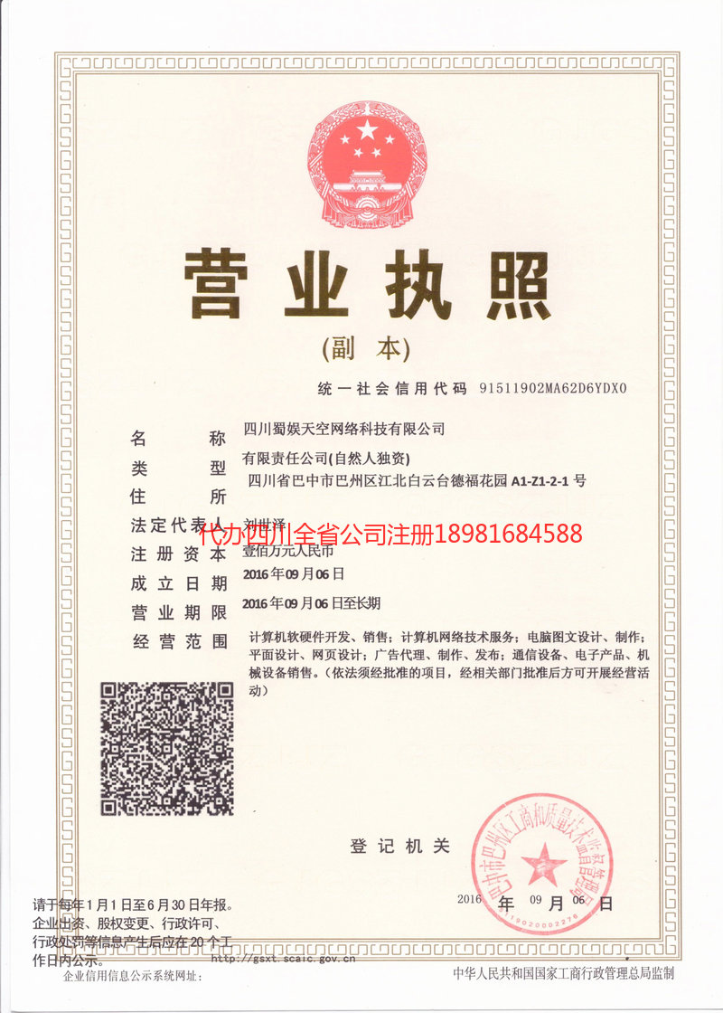 南充市南充市蜀娱天空网络科技有限公司