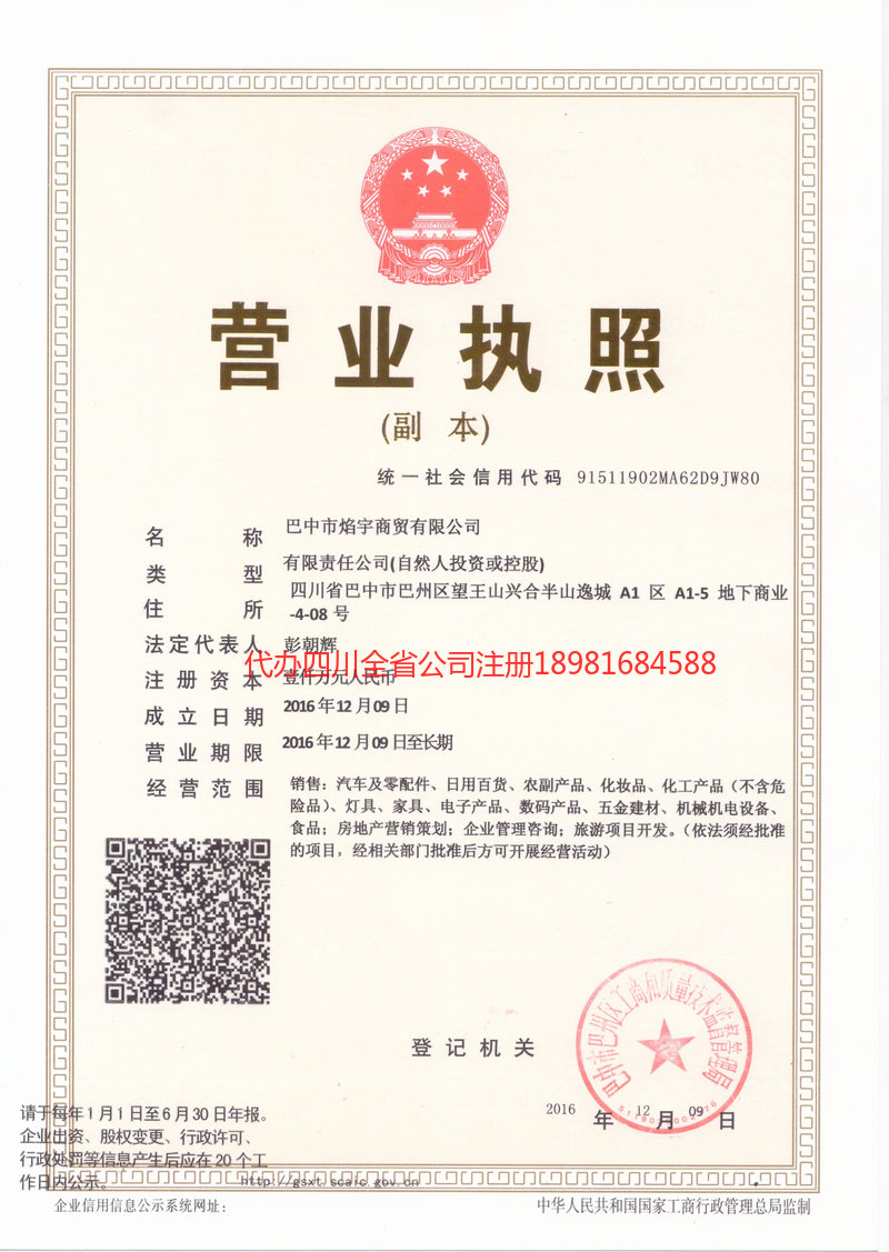 南充市南充市焰宇商贸有限公司