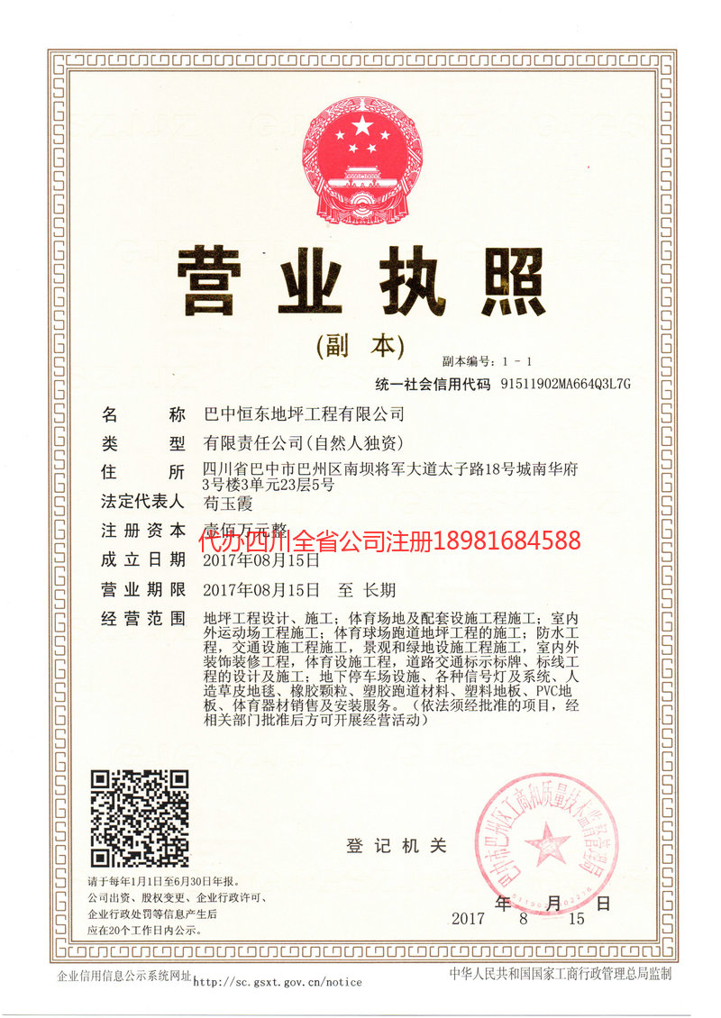 南充市南充市恒东地坪工程有限公司