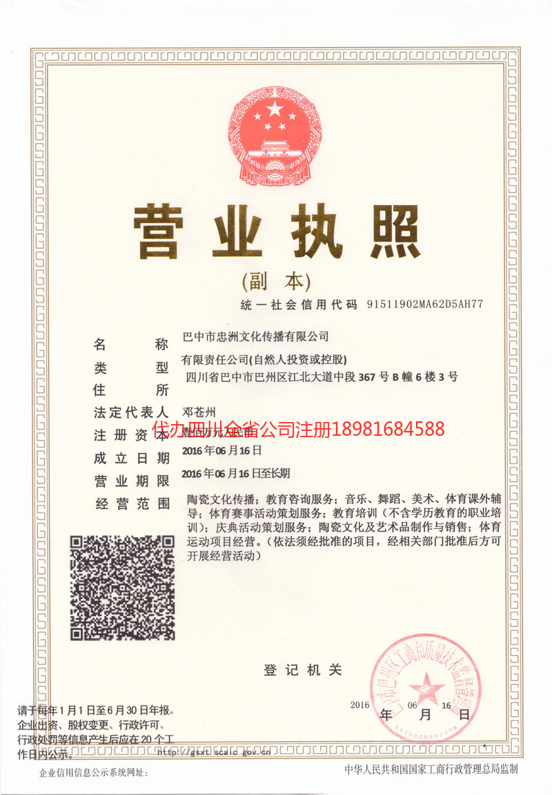 南充市南充市忠州文化传播有限公司