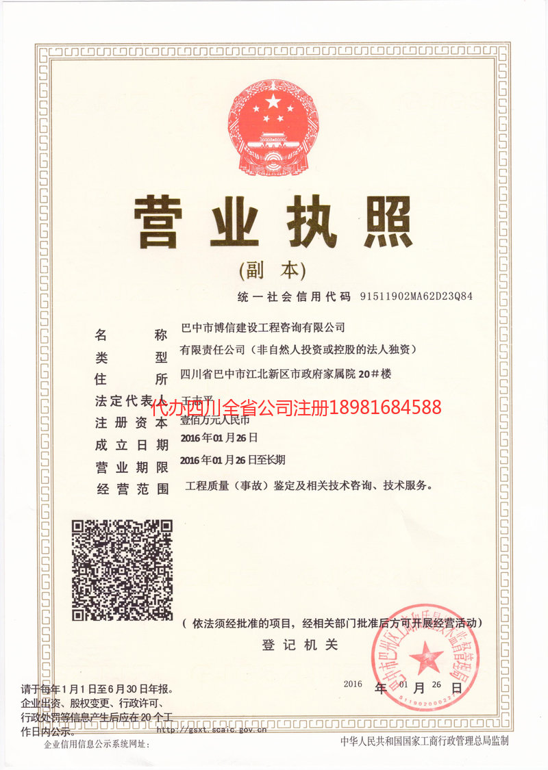 南充市南充市博信建设工程咨询有限公司