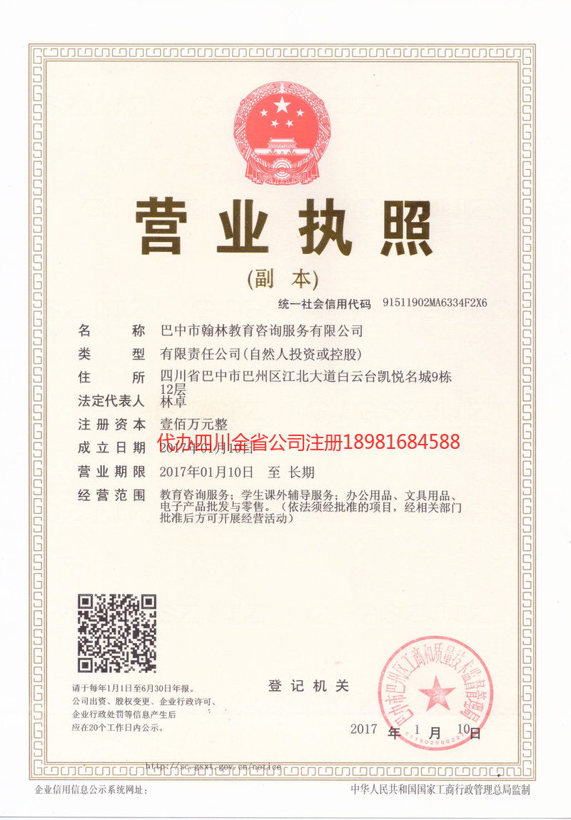 南充市南充市翰林教育咨询服务有限公司