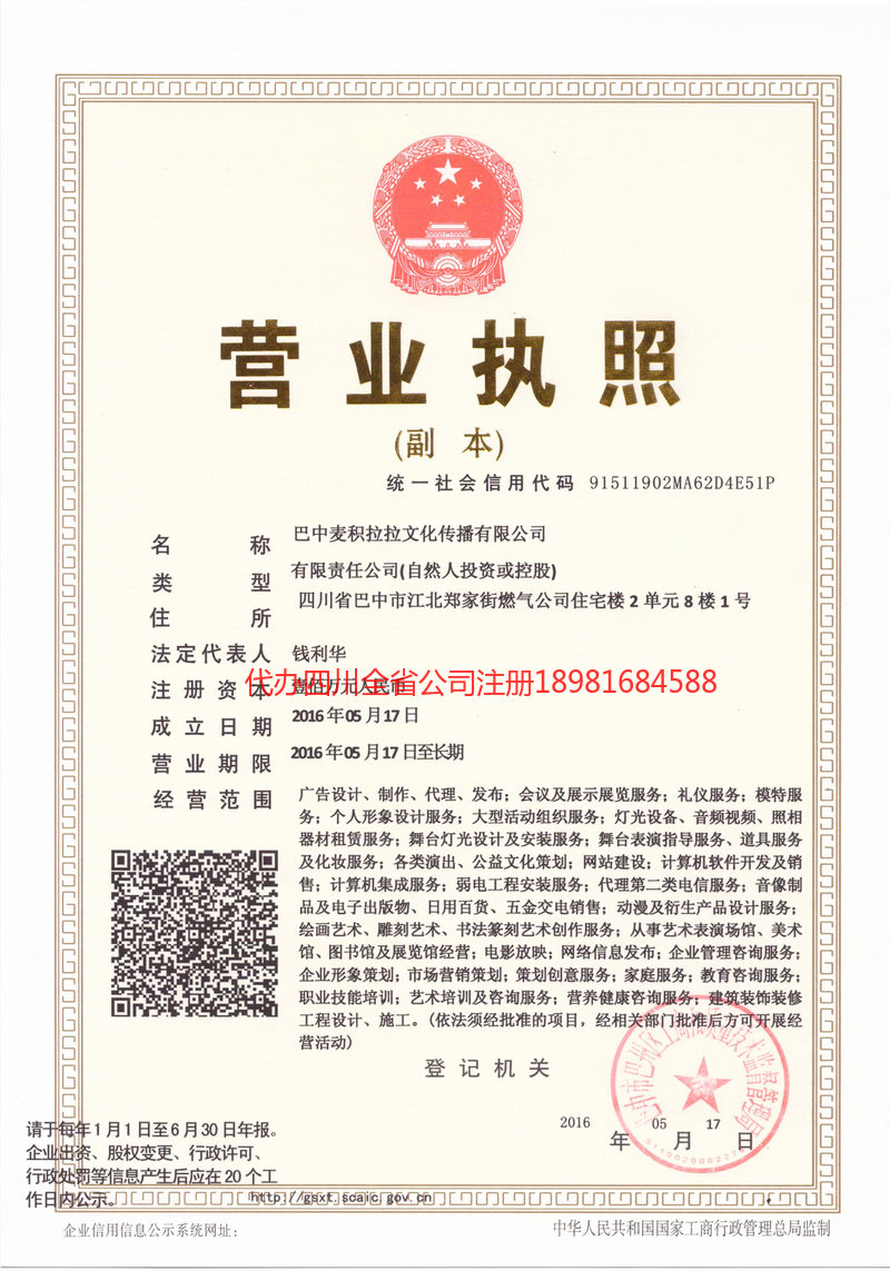 南充市南充市麦j积拉拉文化传播有限公司