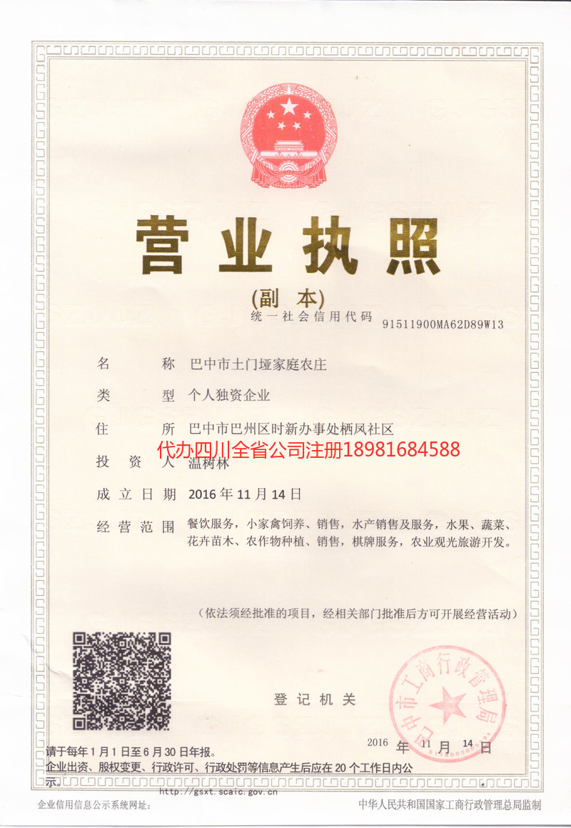 南充市南充市土门垭家庭农庄