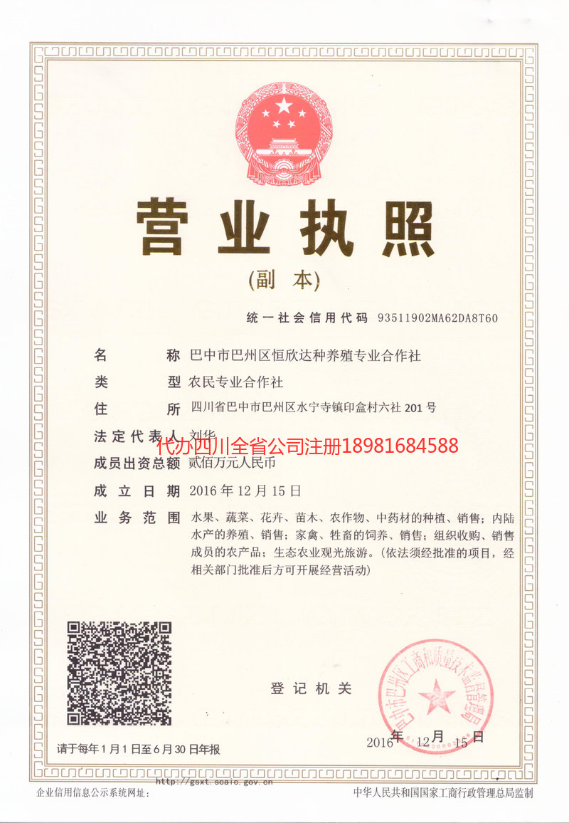 南充市南充市恒欣达种养殖专业合作社