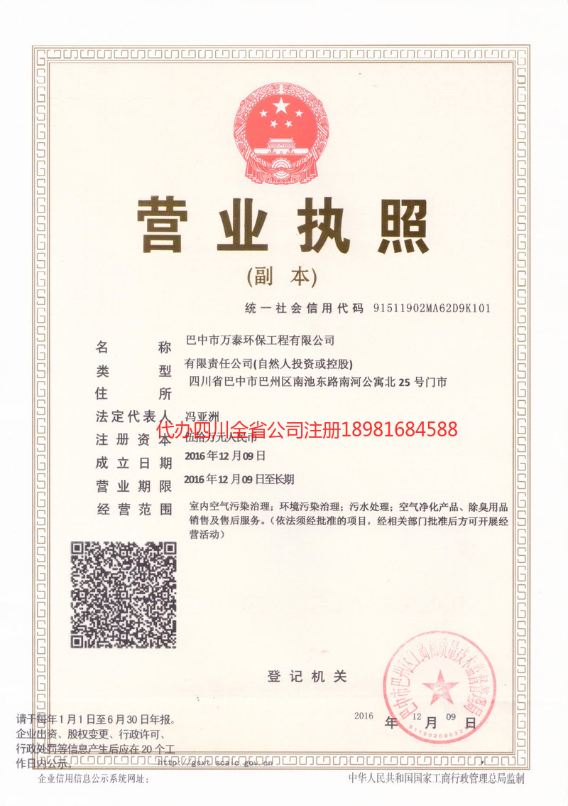 南充市南充市万泰环保工程有限公司