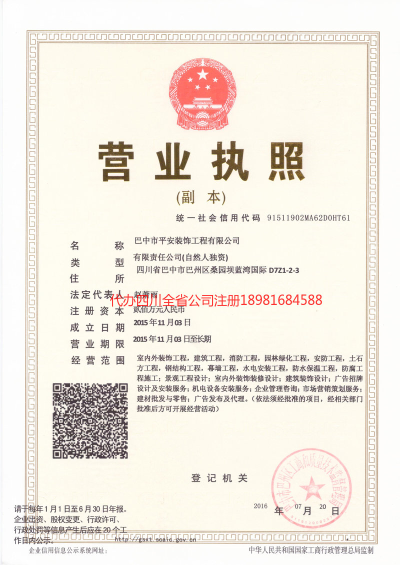 南充市南充市平安装饰工程有限公司