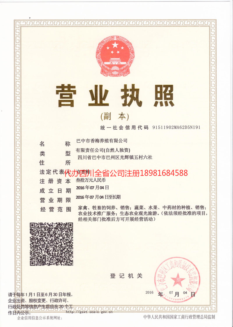 南充市南充市香梅养殖有限公司