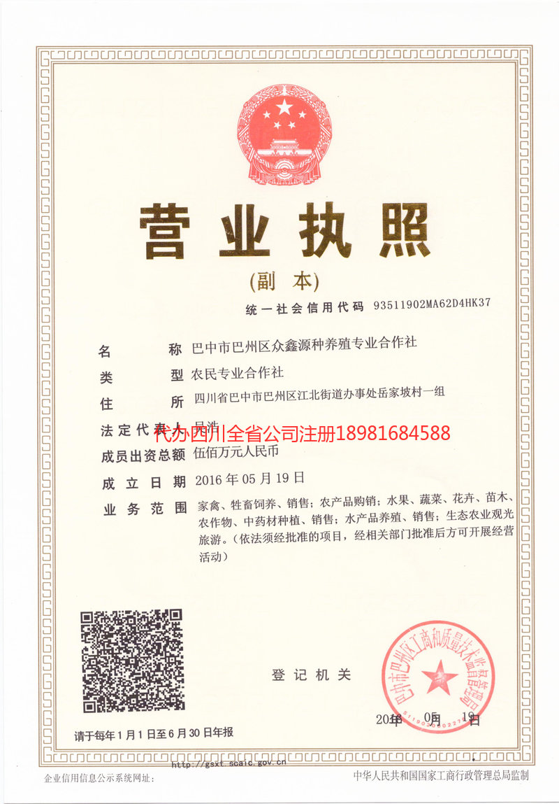 南充市南充市众鑫源种养殖专业合作社