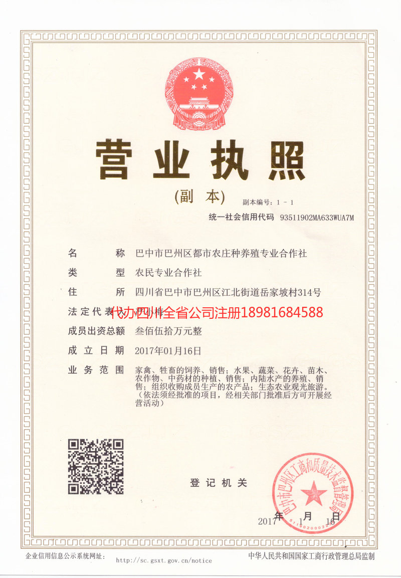 南充市南充市都市农庄种养殖专业合作社