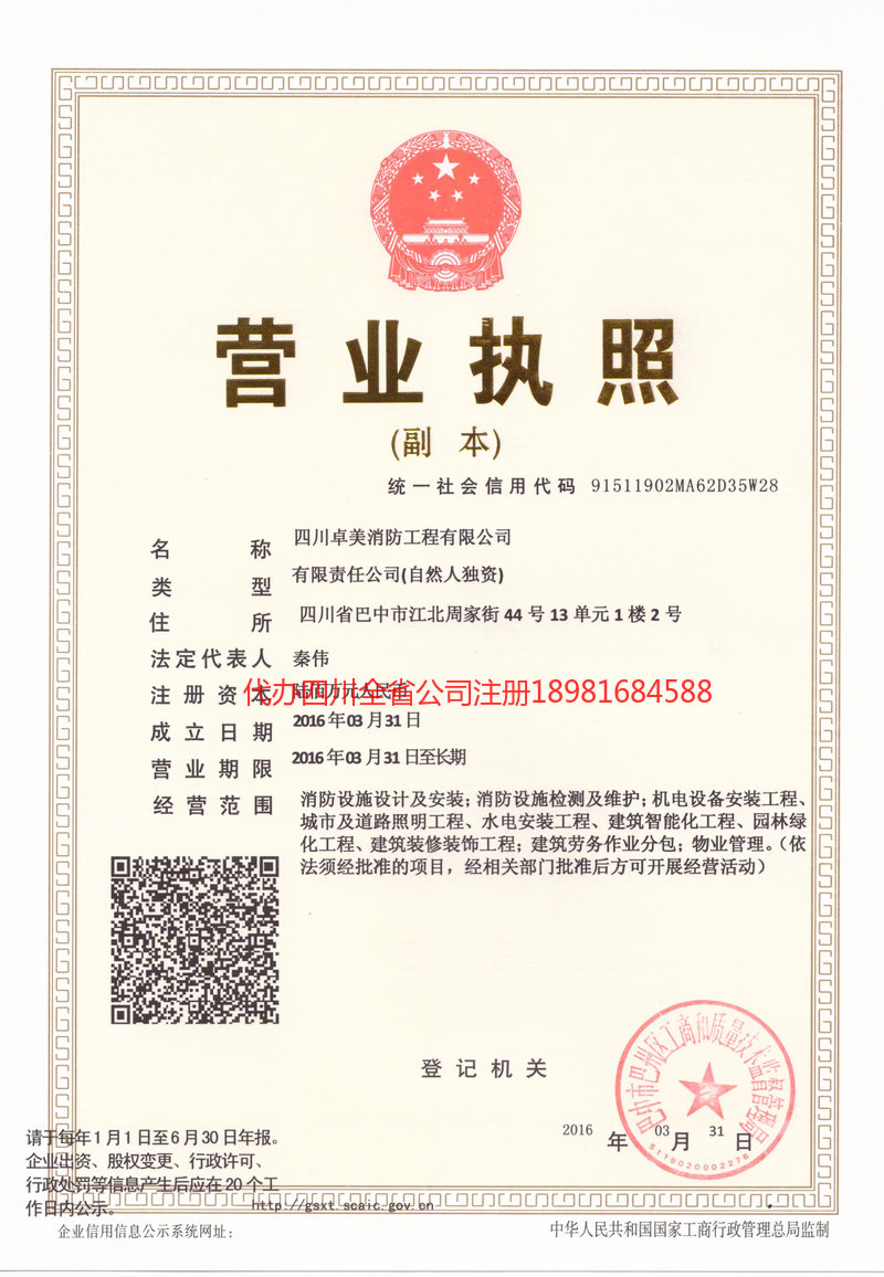 南充市南充市卓美消防工程有限公司