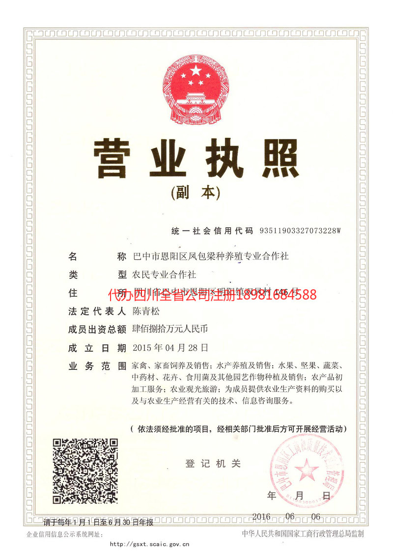 南充市南充市凤包梁种养殖专业合作社