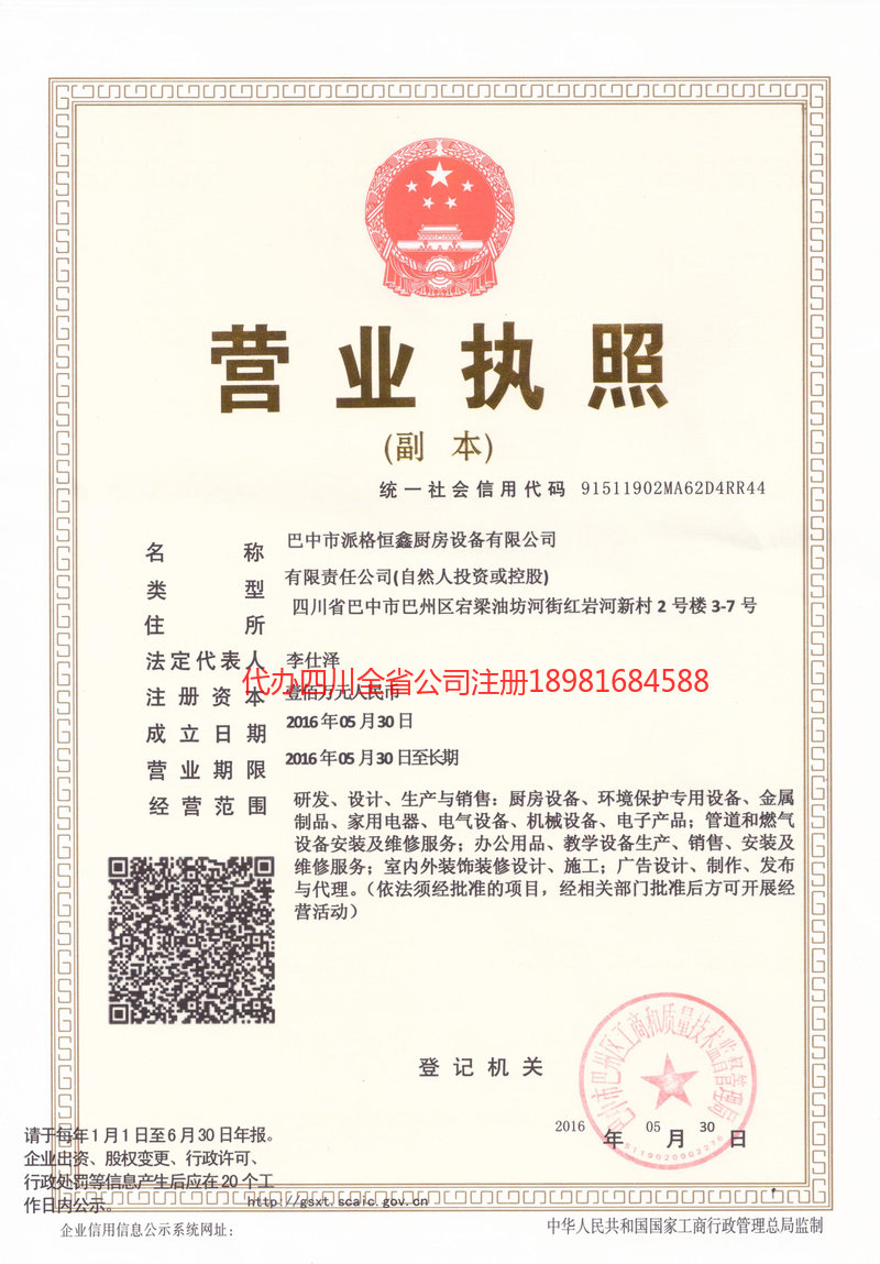 南充市南充市派格恒鑫厨房设备有限公司