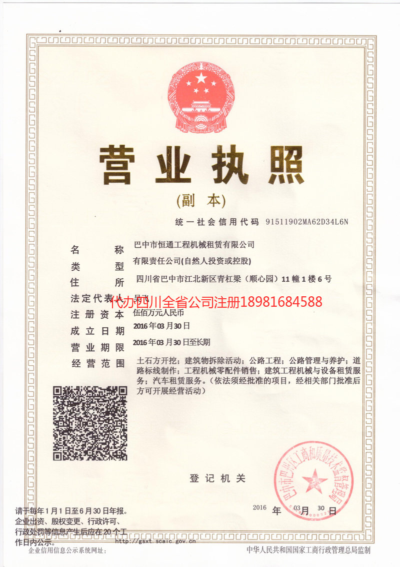 南充市南充市恒通工程机械租赁有限公司