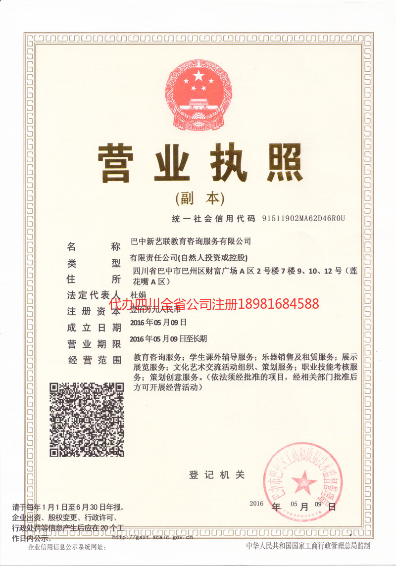 南充市南充市新亿联教育咨询服务有限公司