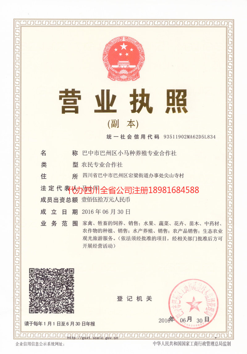 南充市南充市小马种养殖专业合作社