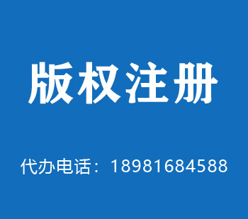 南充市版权申请